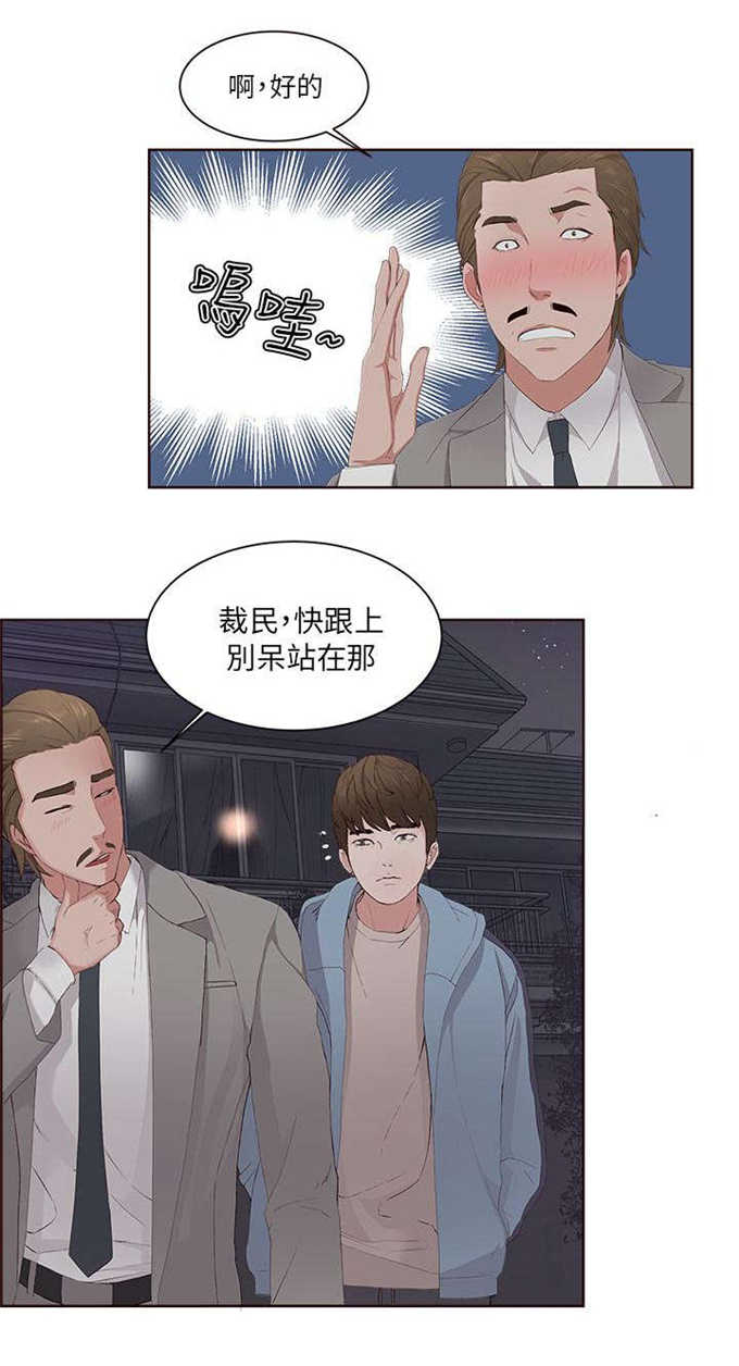 翰林诊所漫画,第9话1图