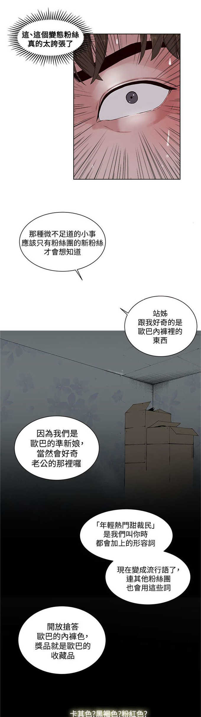 翰林精雕培训学校广东分校漫画,第18话2图