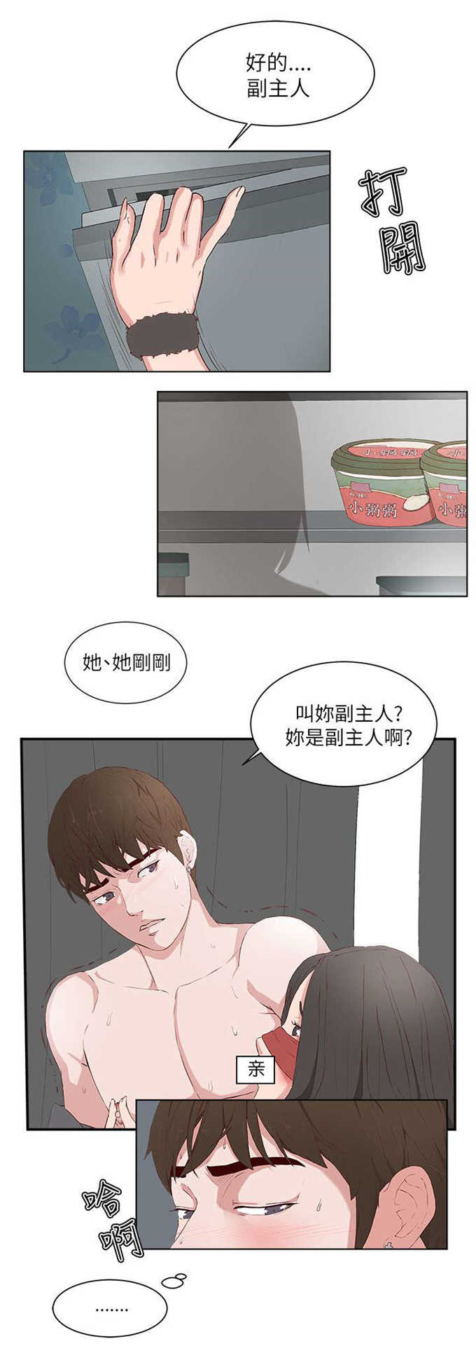 翰林精神病院地址漫画,第27话1图