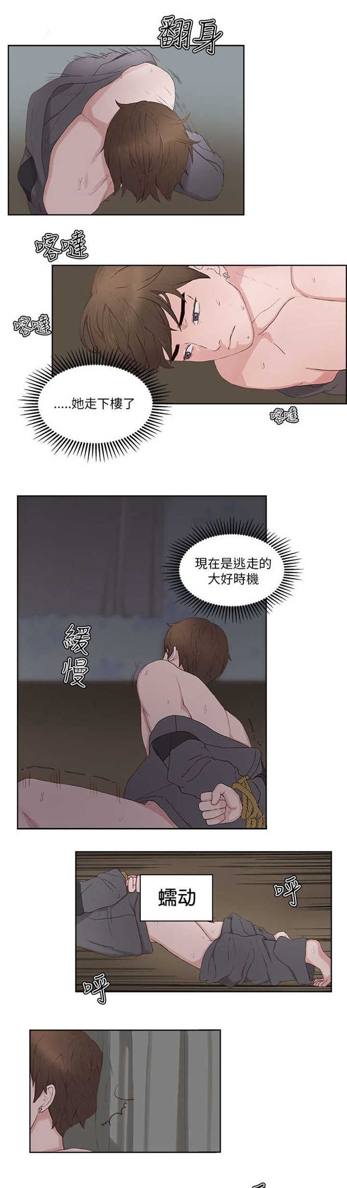 翰林精选全三册漫画,第21话1图