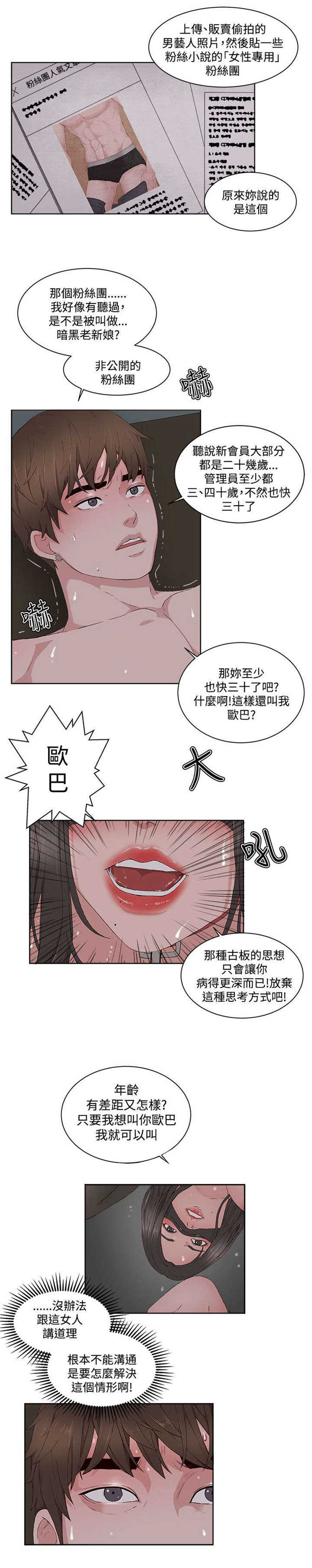 翰林精雕培训学校广东分校漫画,第18话2图