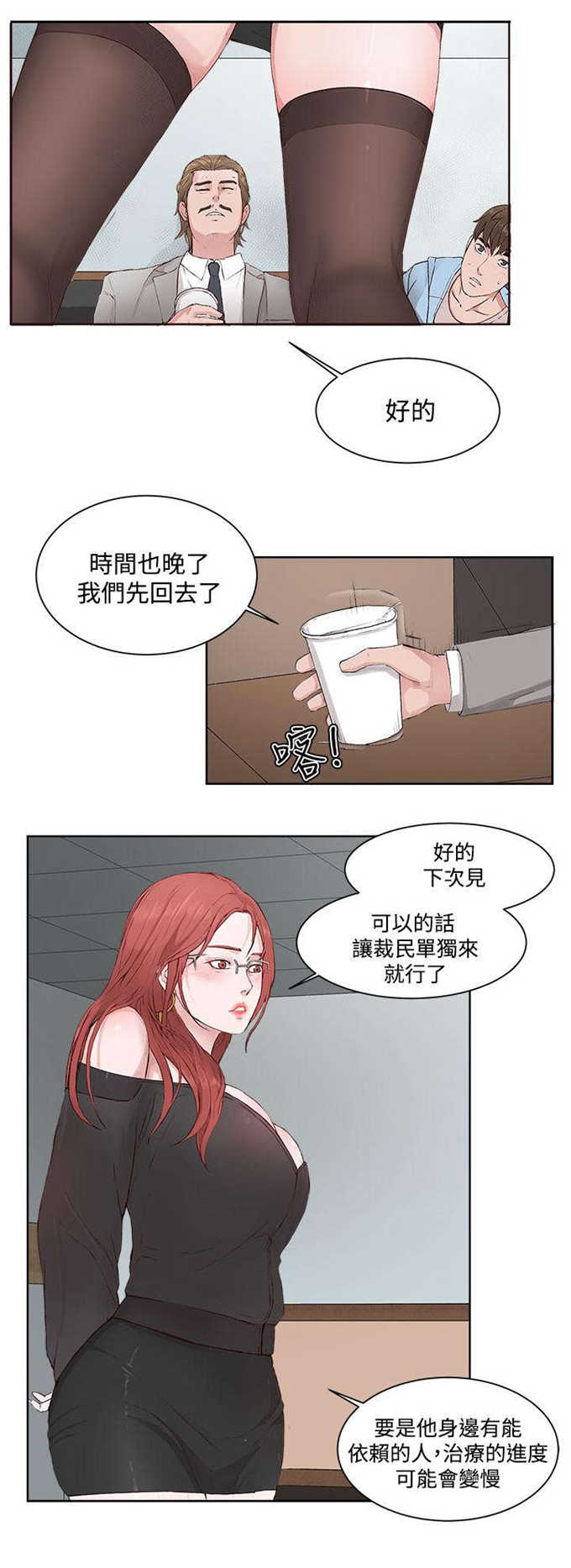 翰林医学院是公立的还是民办的漫画,第6话1图