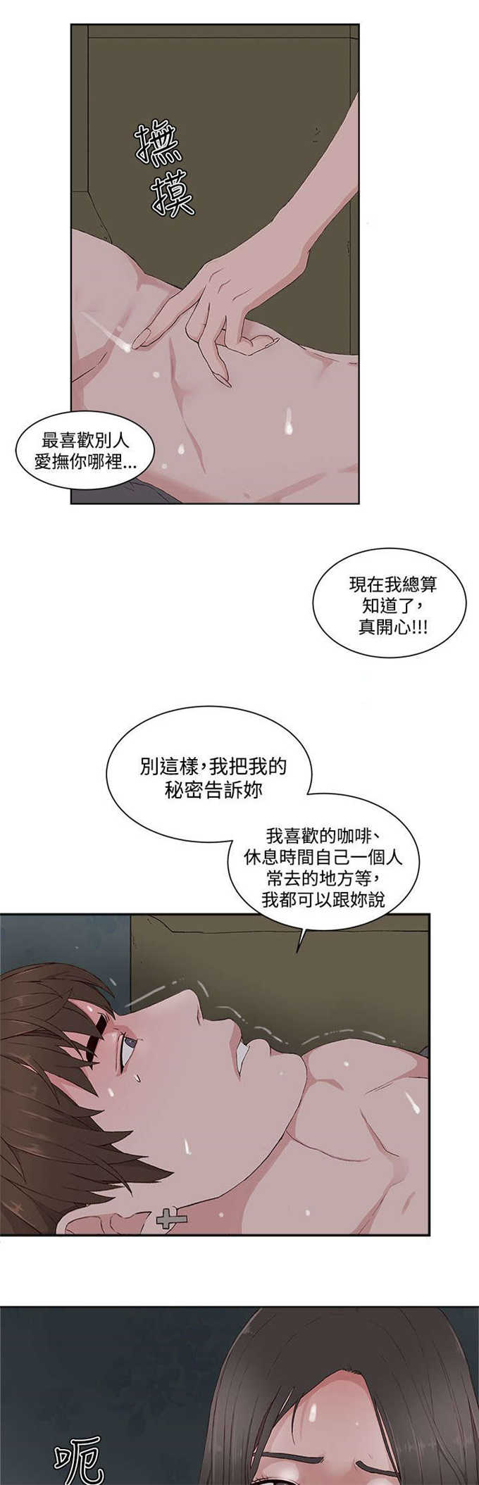 翰林诊所漫画,第18话1图