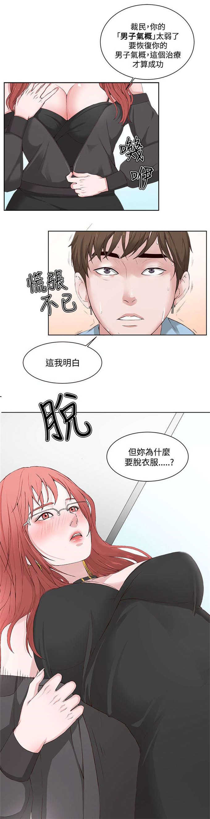 金顶精神病院漫画,第3话2图