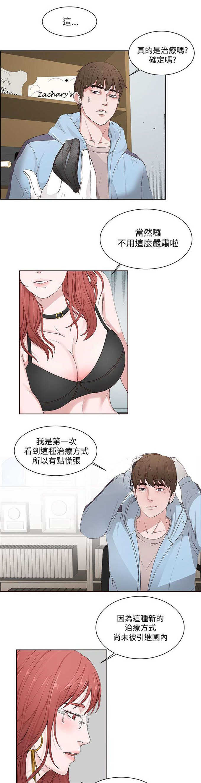 翰林诊所漫画,第4话2图