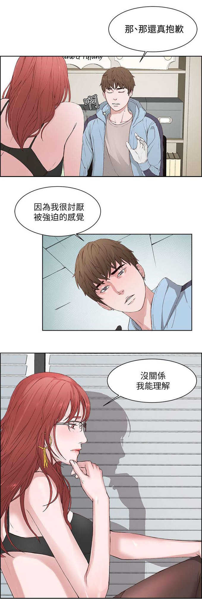 翰林诊所漫画,第4话2图