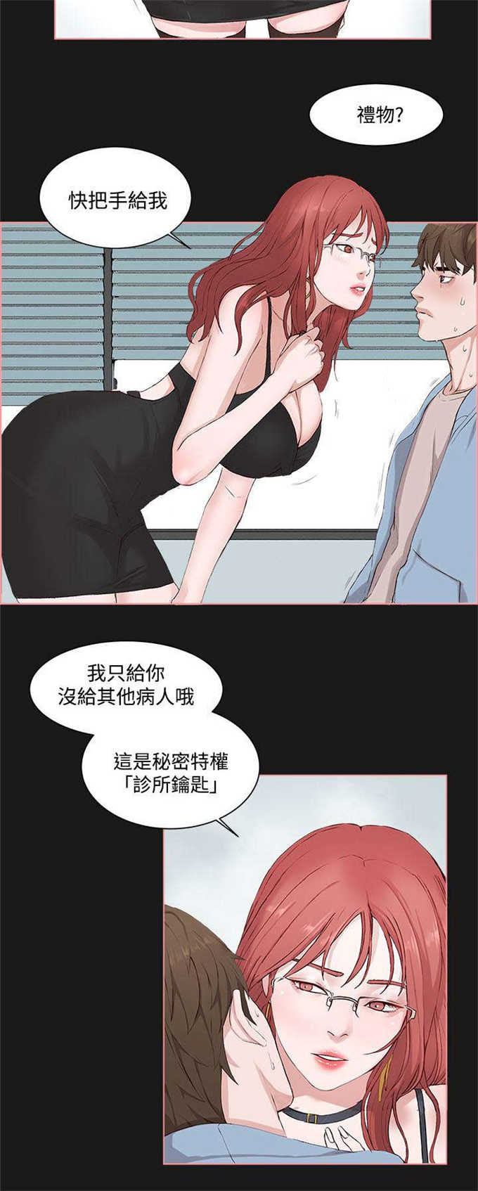 翰林医院漫画,第7话2图