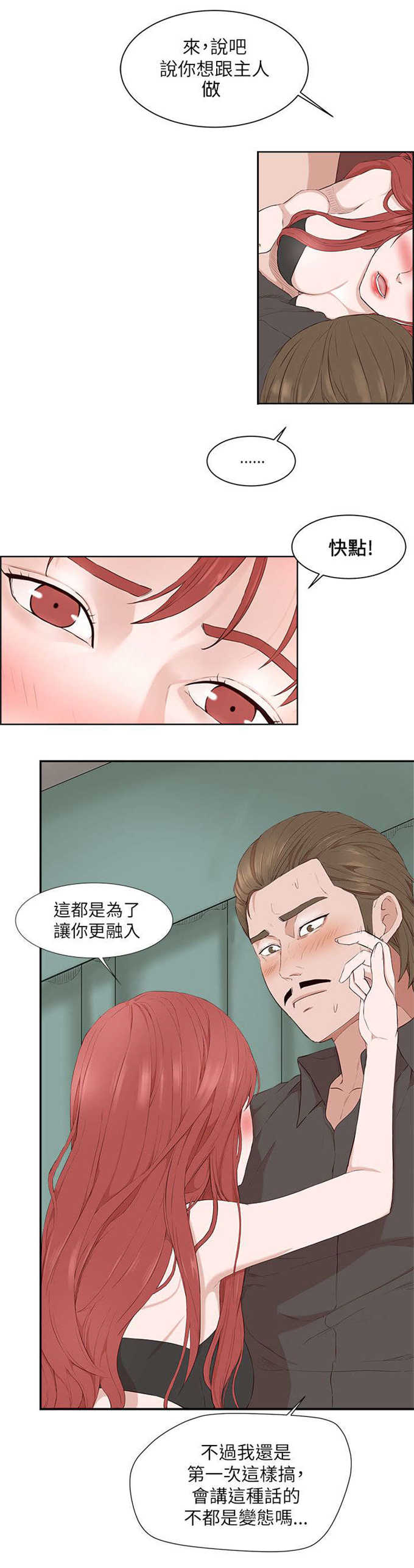 翰林酒店-私房菜怎么样漫画,第31话2图