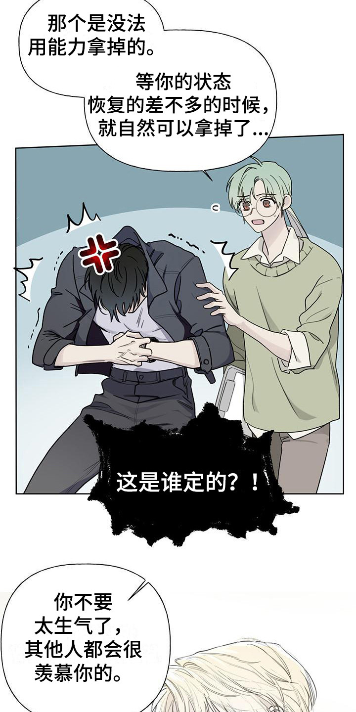 霸道引导漫画,第5章：强撑着1图