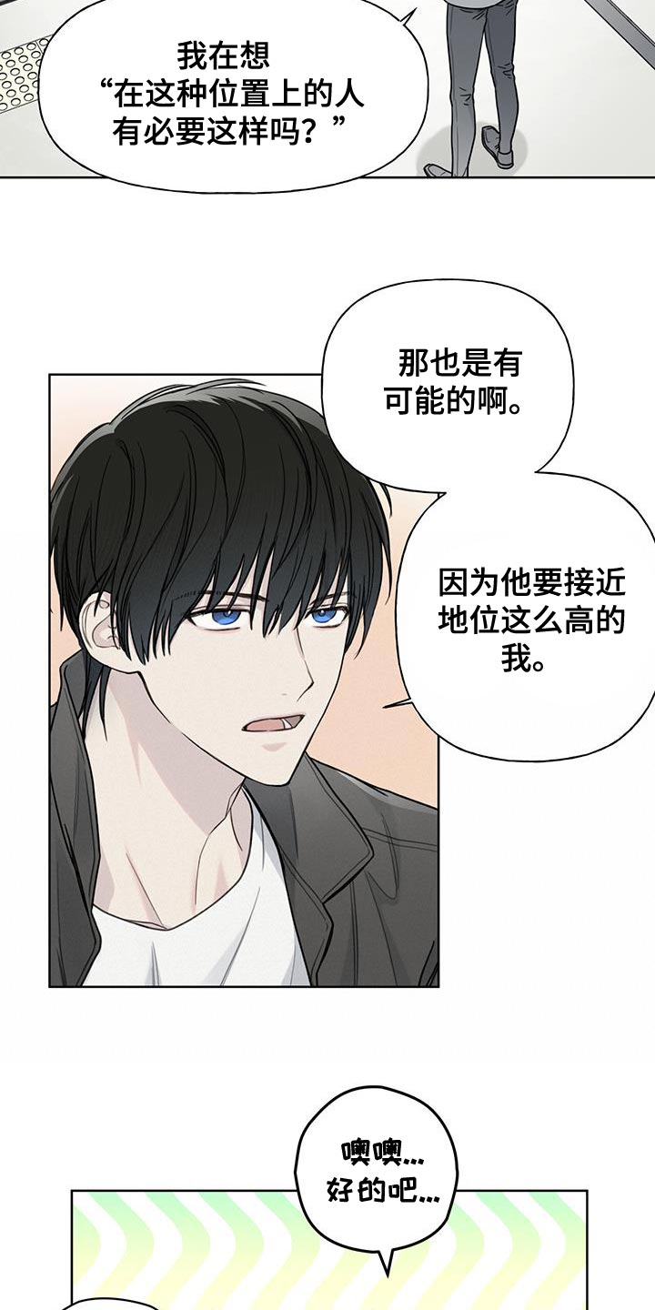 霸道引导漫画,第14章：好感度1图