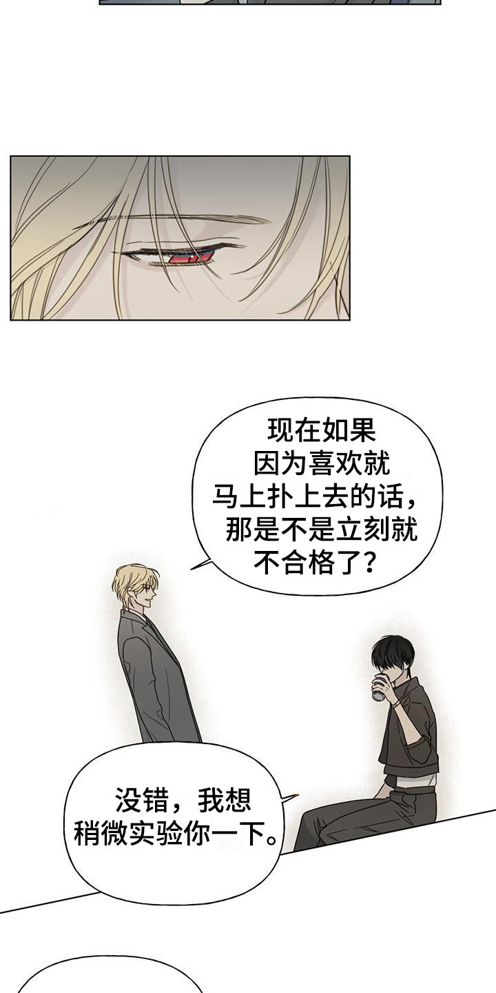 霸道引导漫画,第13章： 匹配率1图