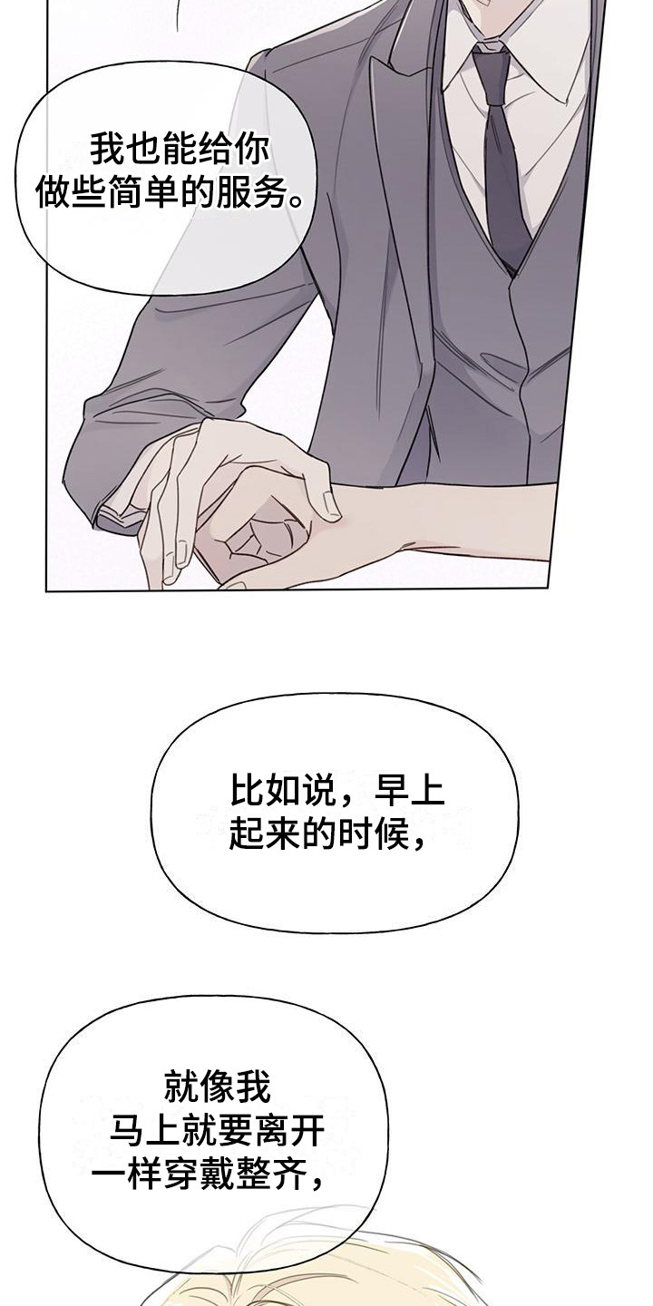 霸道引导漫画,第13章： 匹配率2图