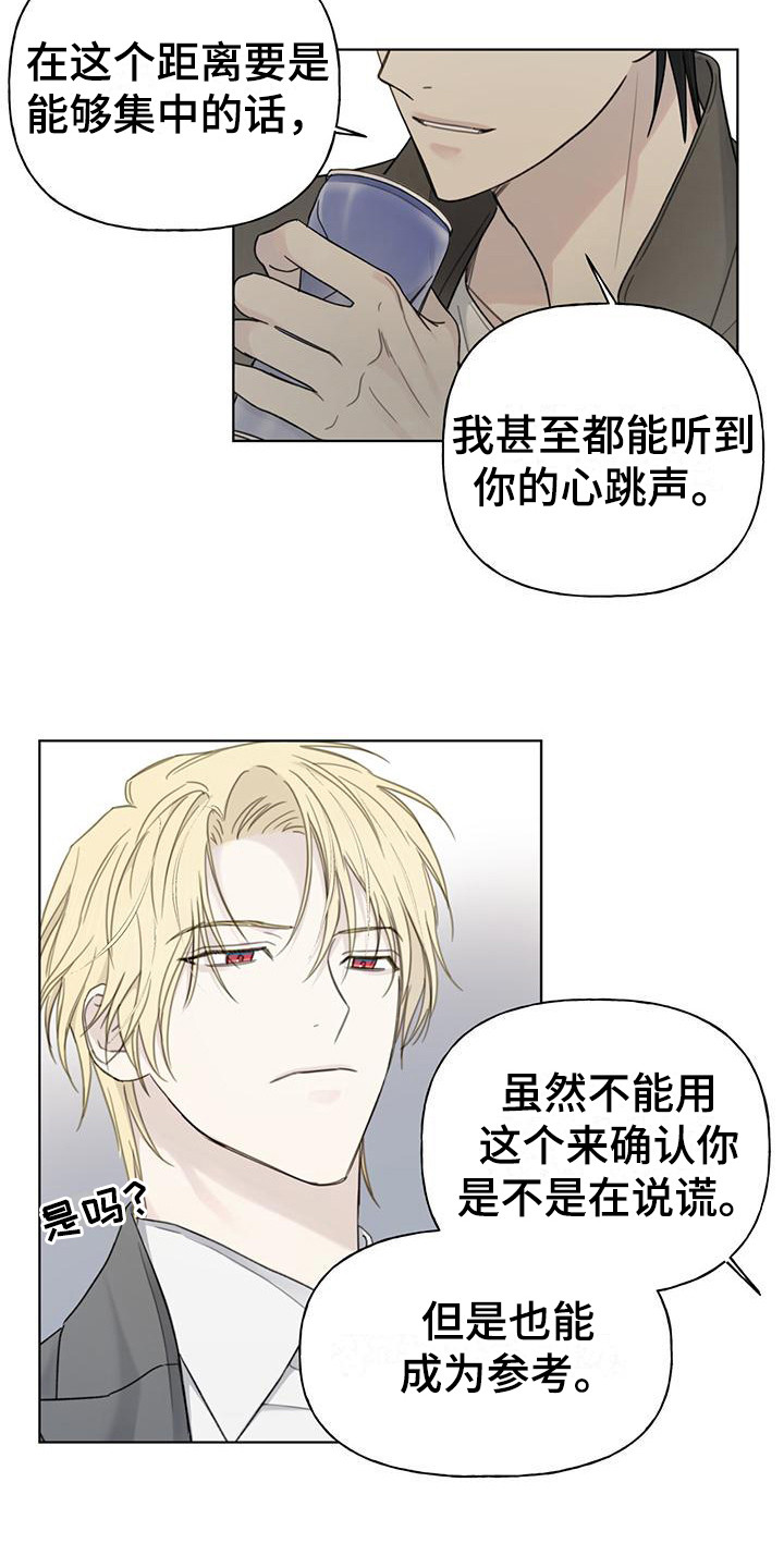 霸道引导漫画,第13章： 匹配率2图
