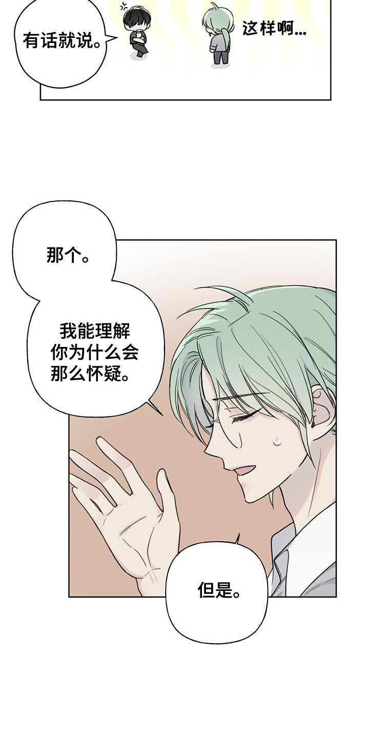 霸道引导漫画,第14章：好感度2图