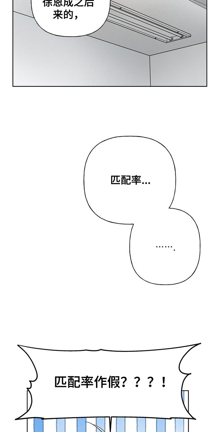 霸道引导漫画,第14章：好感度1图
