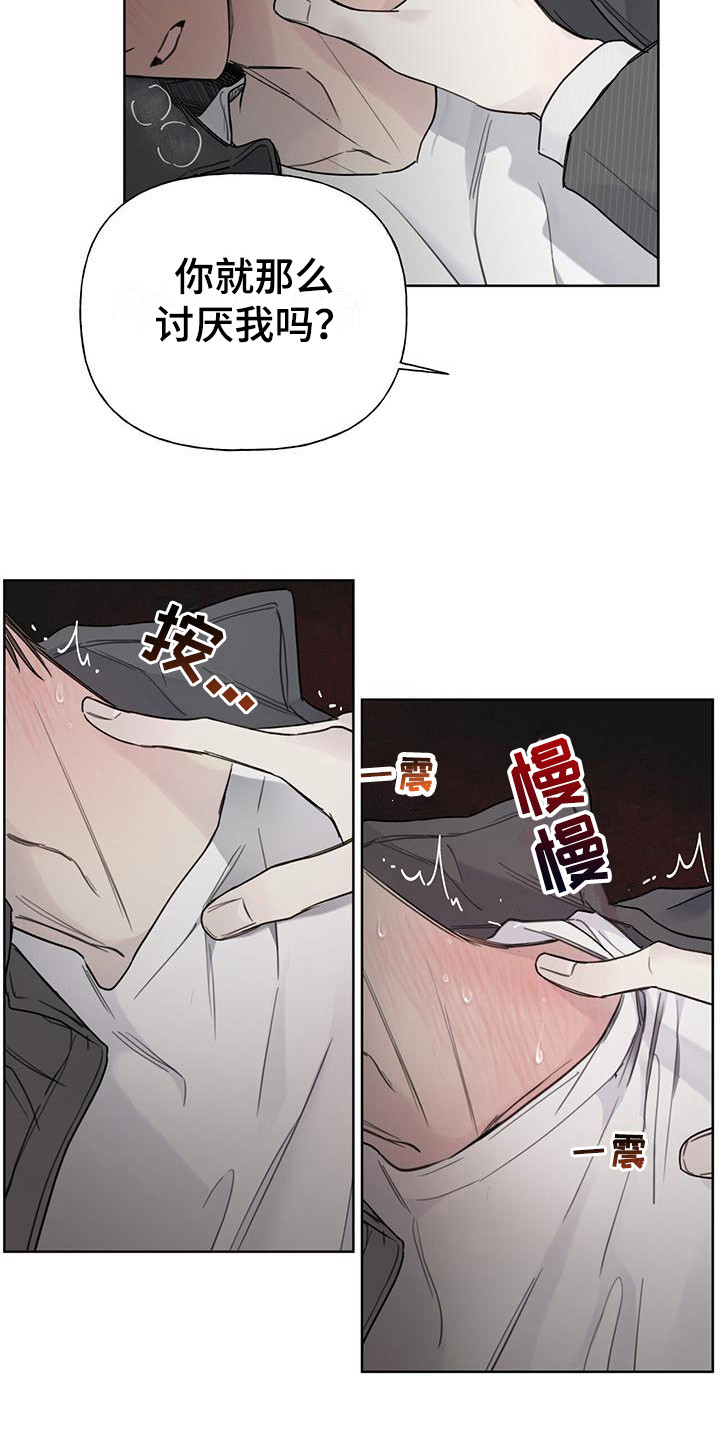 霸道引导漫画,第2章：粉丝 2图