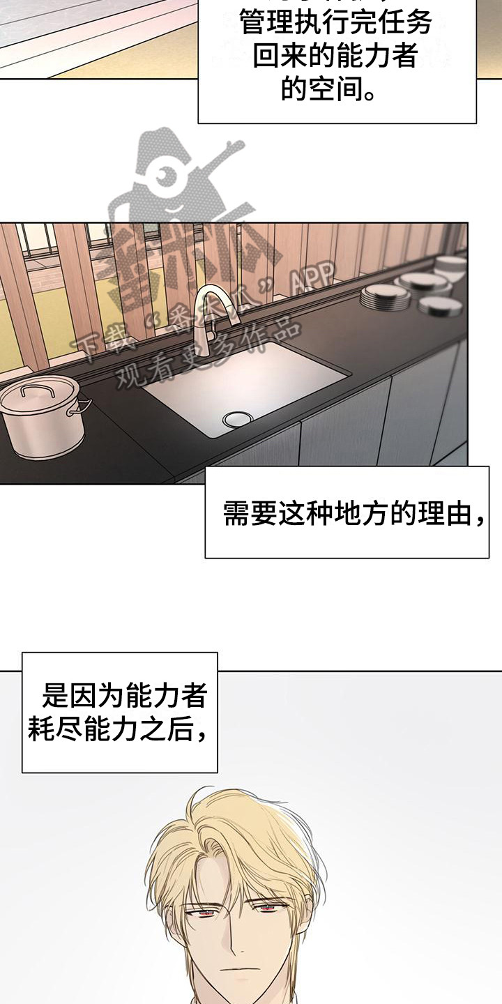 霸道引导漫画,第9章：隔离所2图