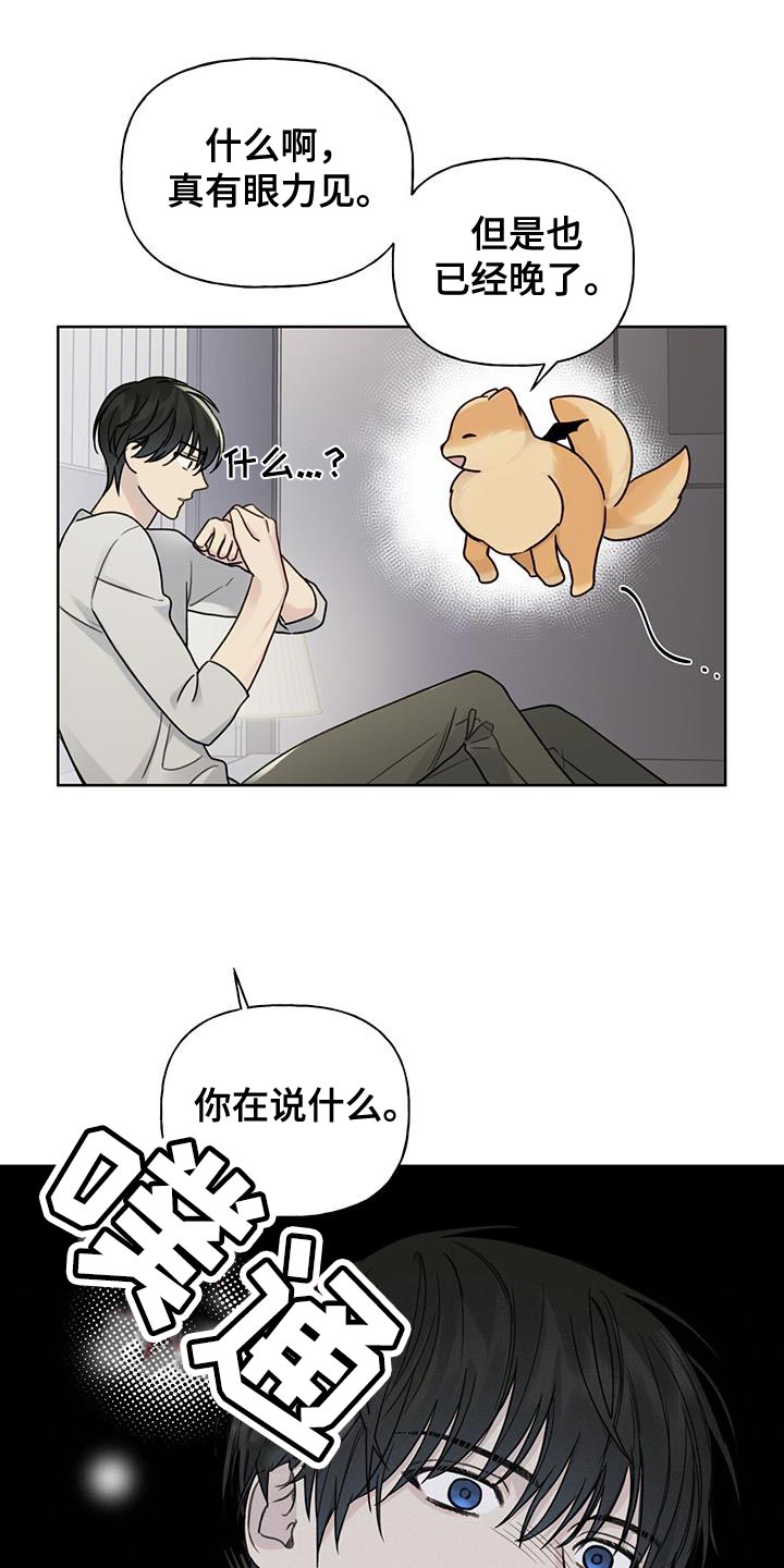 霸道引导漫画,第17章：我让你滚蛋1图