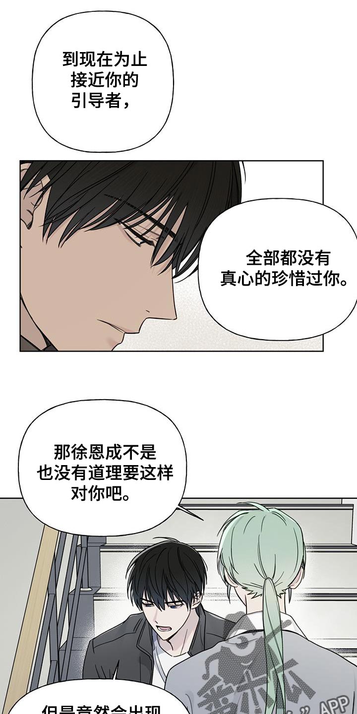 霸道引导漫画,第14章：好感度1图