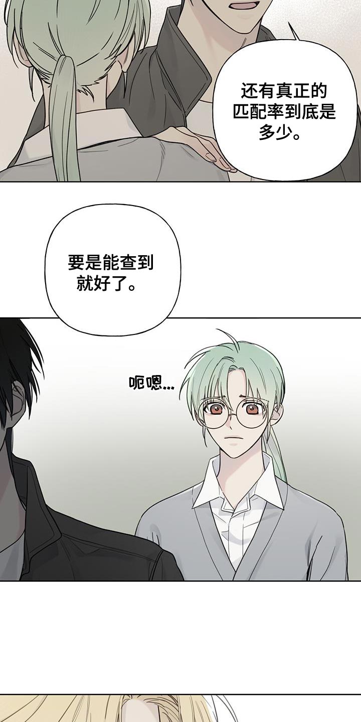 霸道引导漫画,第14章：好感度1图