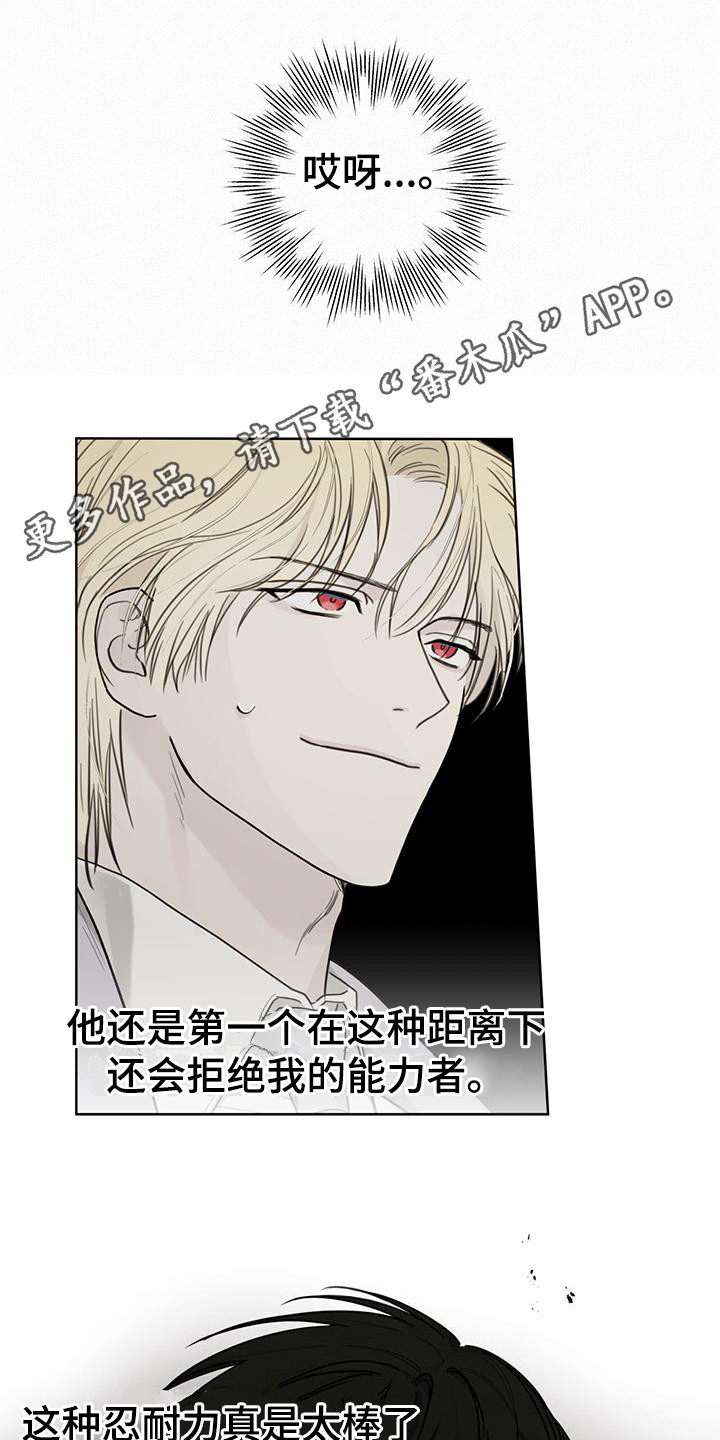 霸道引导漫画,第5章：强撑着2图