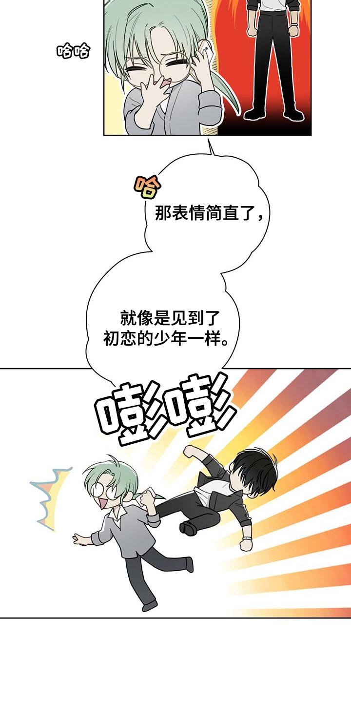 霸道引导漫画,第14章：好感度2图