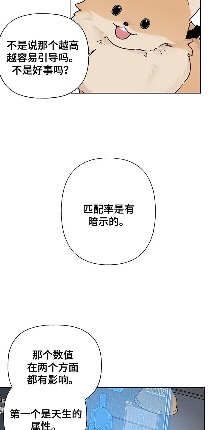 霸道引导漫画,第14章：好感度1图