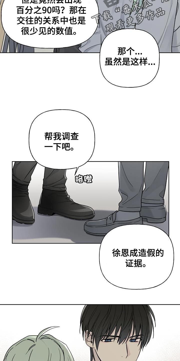 霸道引导漫画,第14章：好感度2图