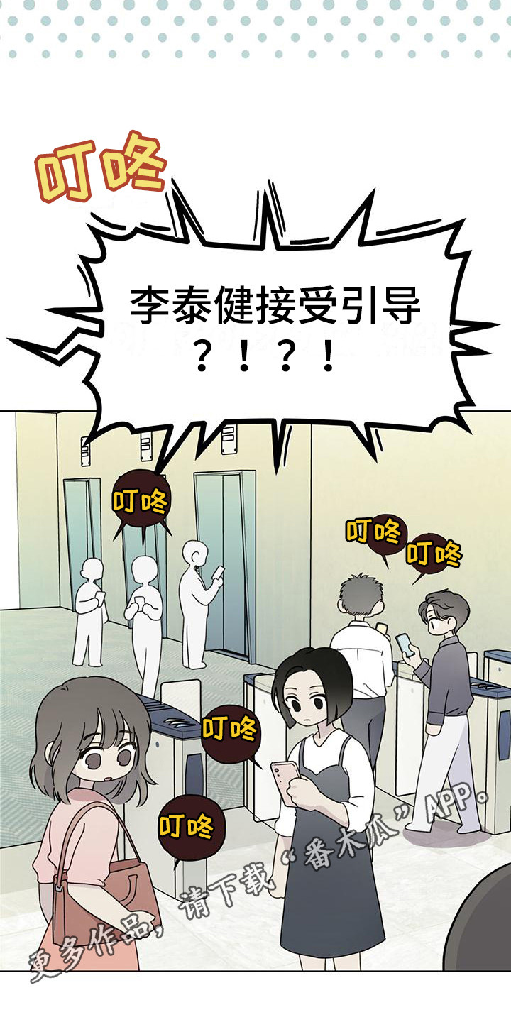 霸道引导漫画,第6章：趣闻1图