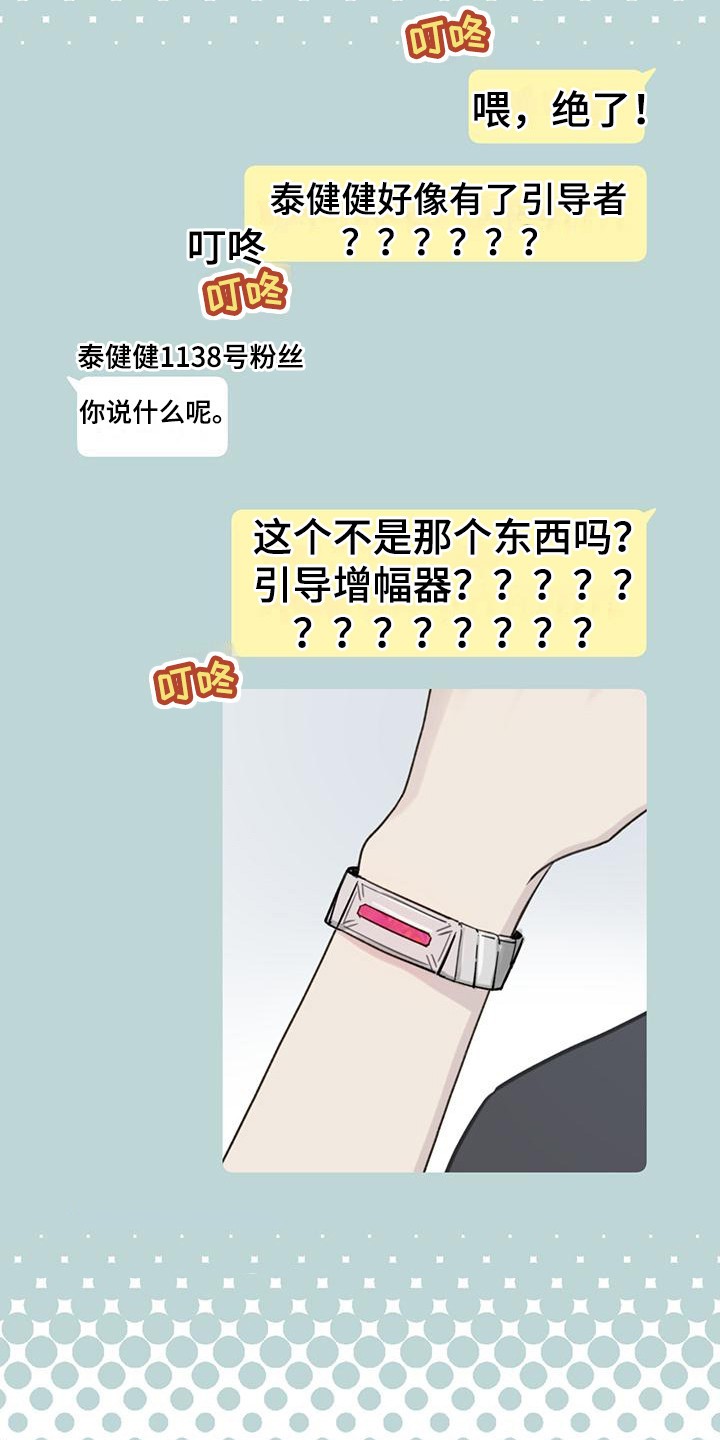 霸道引导漫画,第6章：趣闻2图