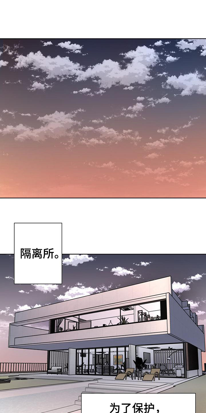 霸道引导漫画,第9章：隔离所1图