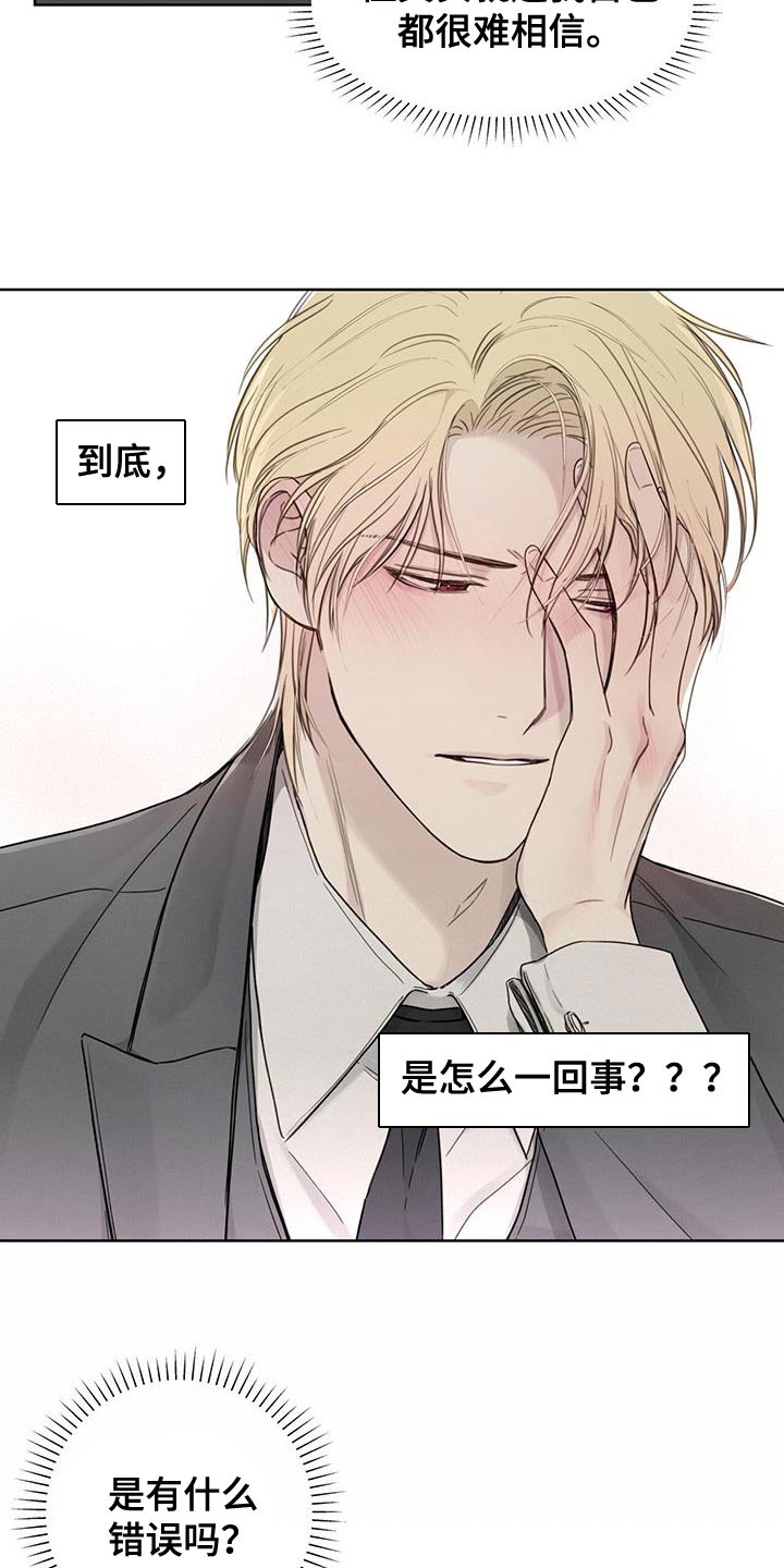 霸道引导漫画,第15章：看来需要我帮忙了1图