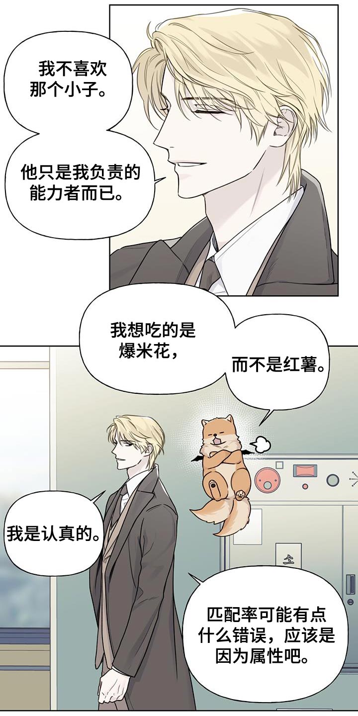 霸道引导漫画,第19章：副作用2图