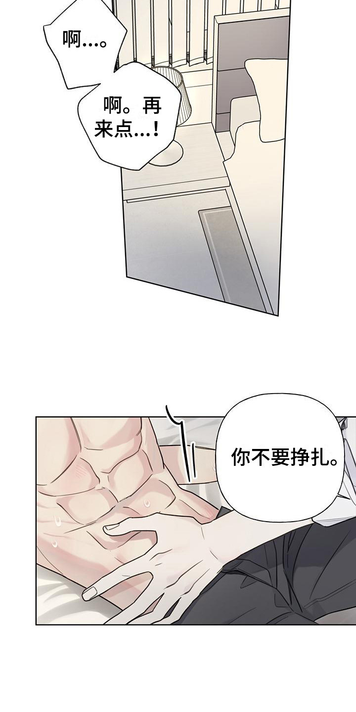 霸道引导漫画,第11章：靠近 2图