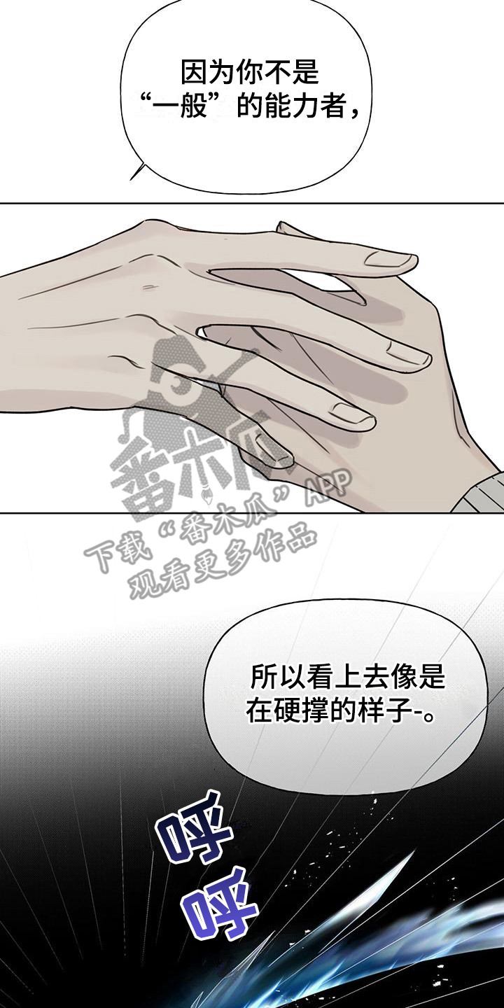 霸道引导漫画,第5章：强撑着2图
