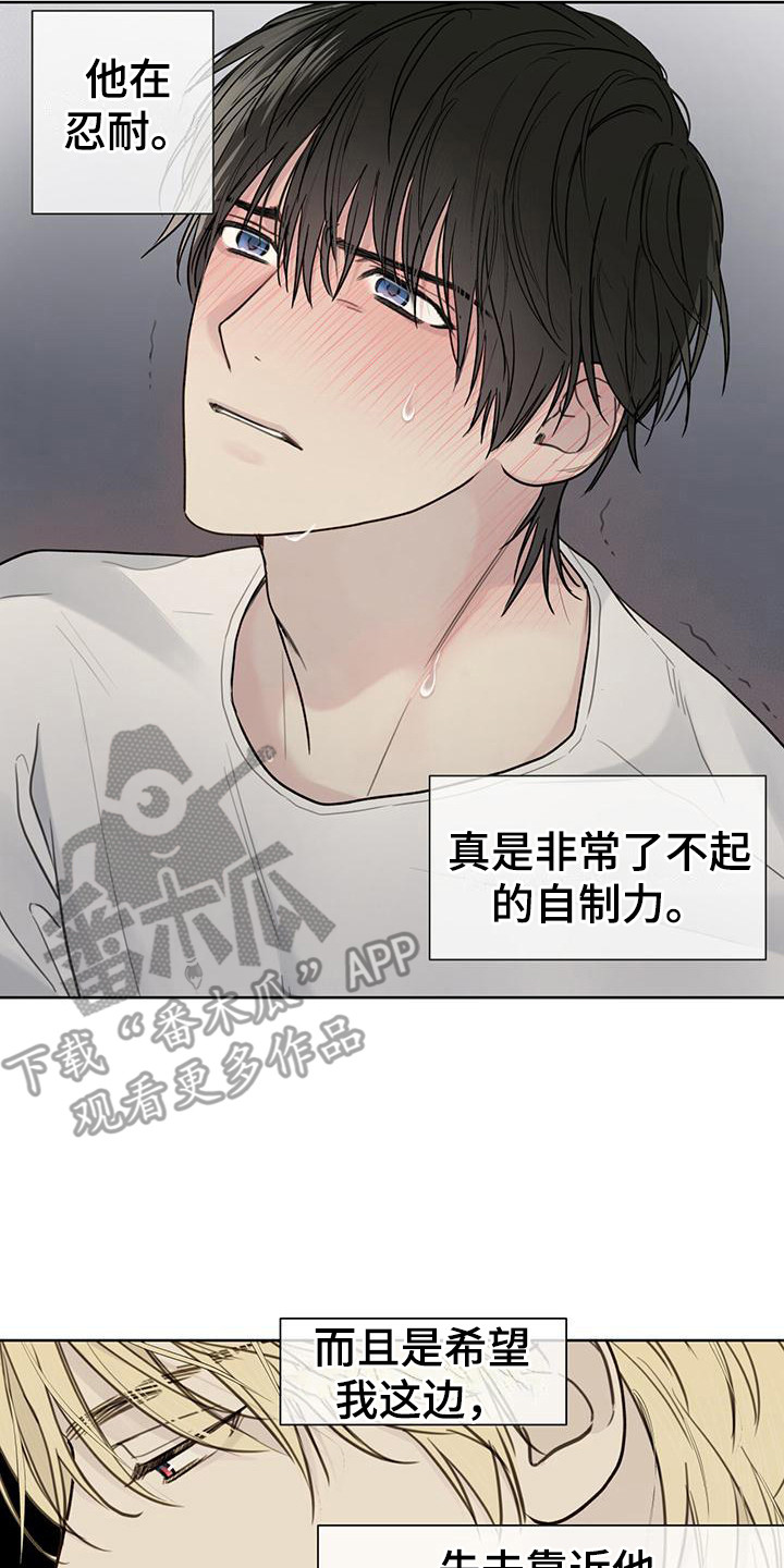 霸道引导漫画,第11章：靠近 2图