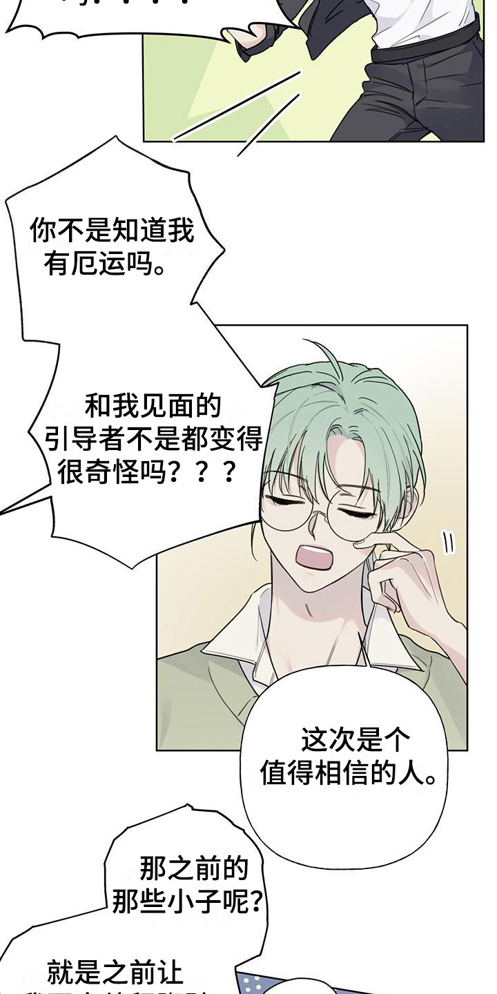 霸道引导漫画,第3章：见面2图