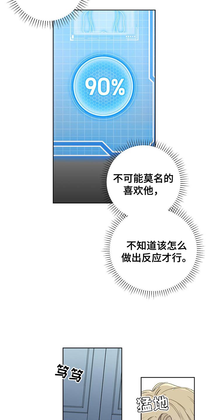 霸道引导漫画,第15章：看来需要我帮忙了2图