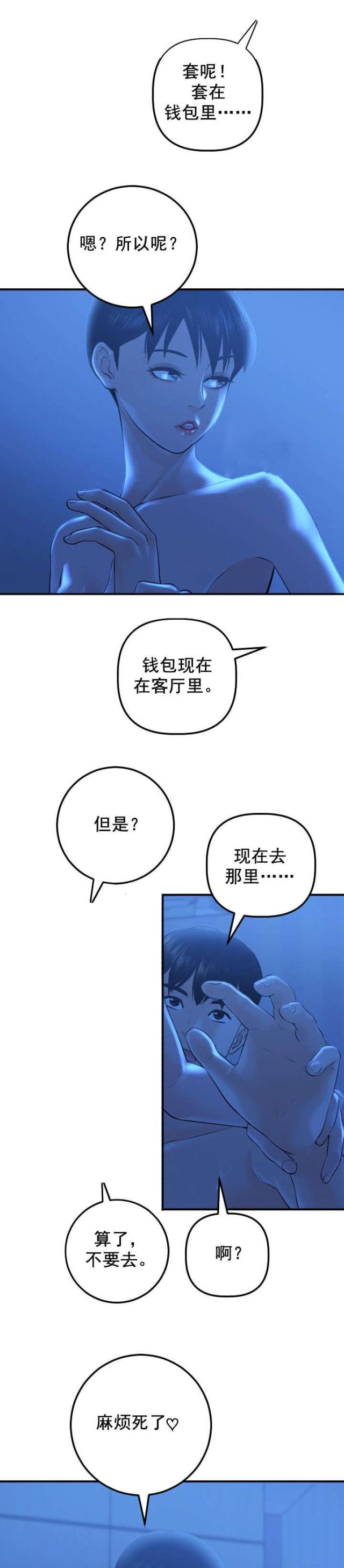 黑魔仙变身漫画,第33话2图