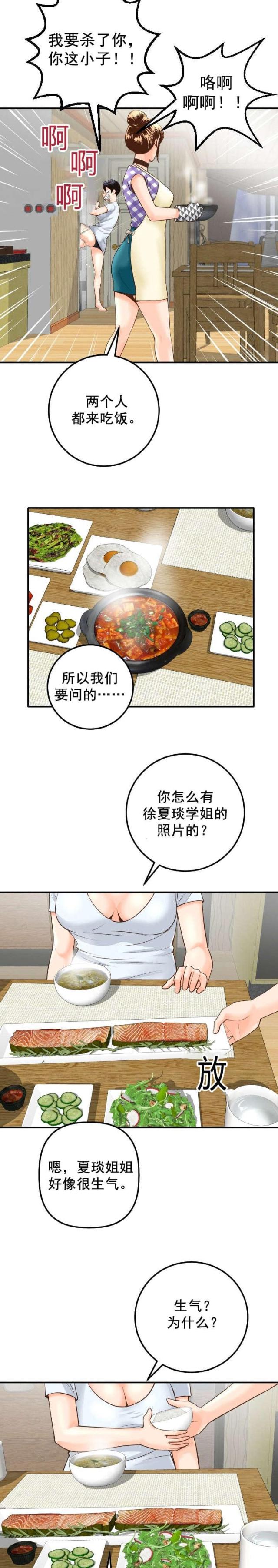 黑房子实验心理学漫画,第28话1图