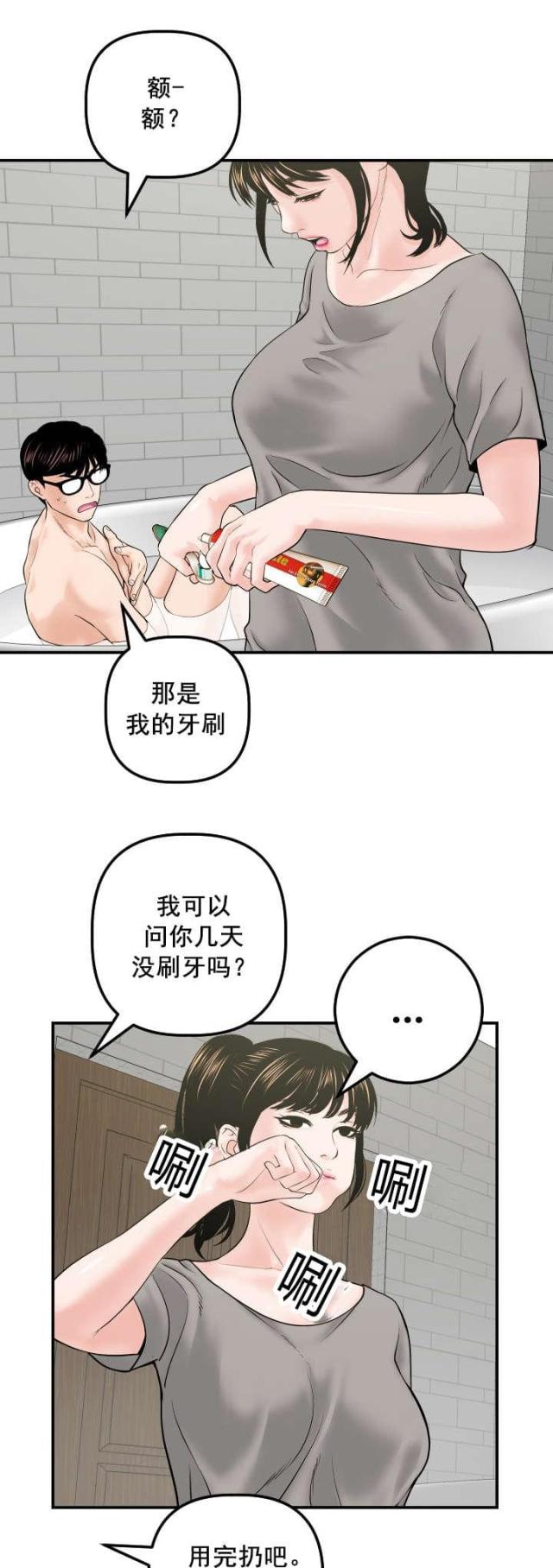 黑房东怎么举报漫画,第54话1图