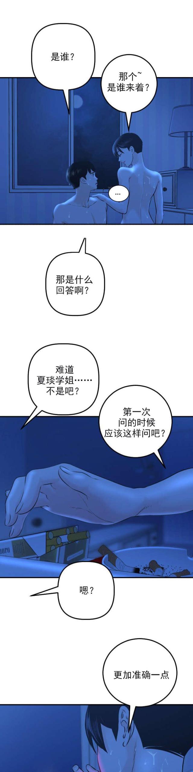 伊斯兰教黑房漫画,第36话1图