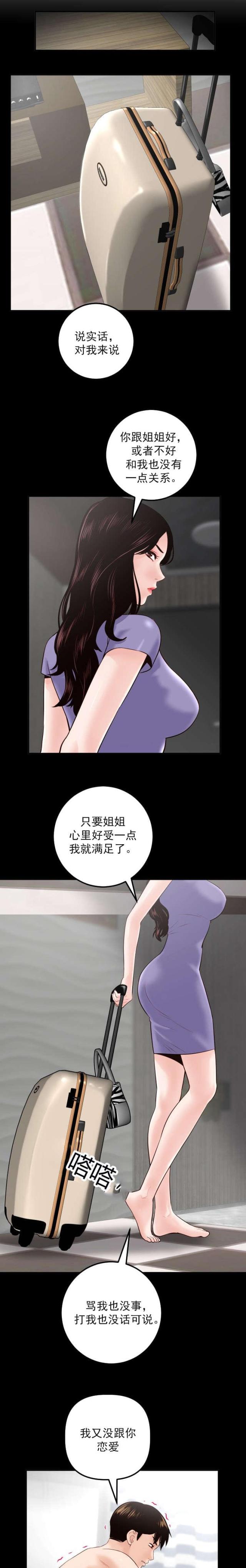 黑房间1981电影漫画,第49话2图