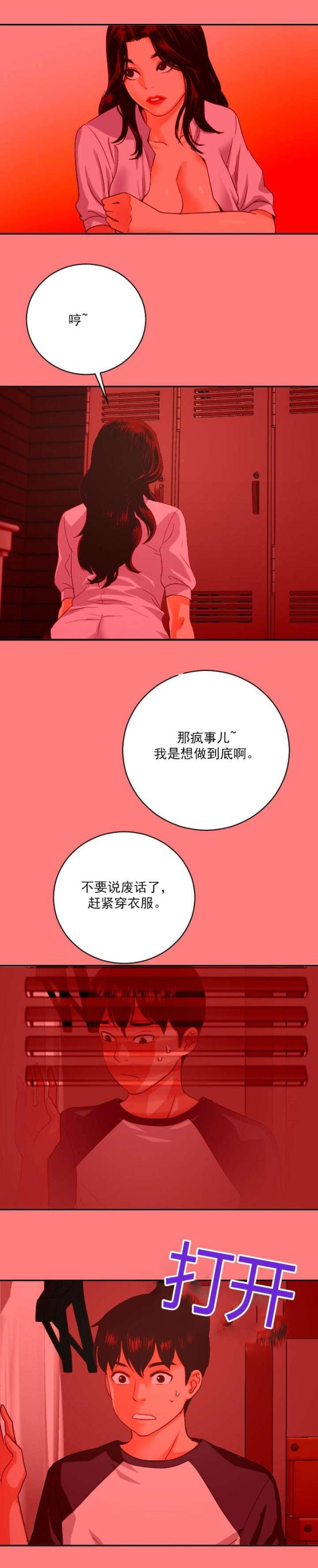 黑房子装修漫画,第14话1图