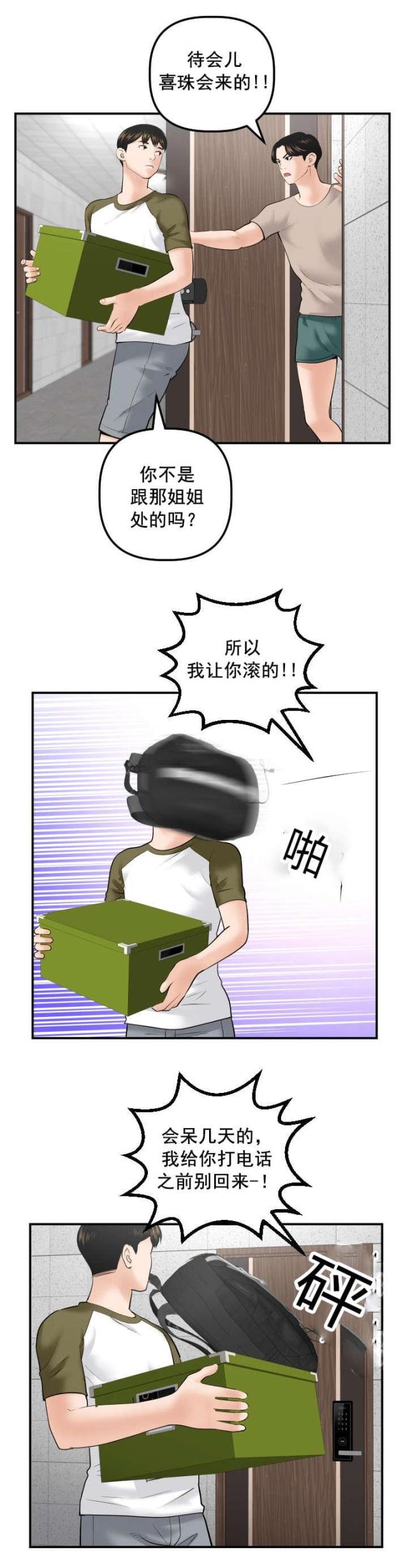 黑房漫画,第58话2图