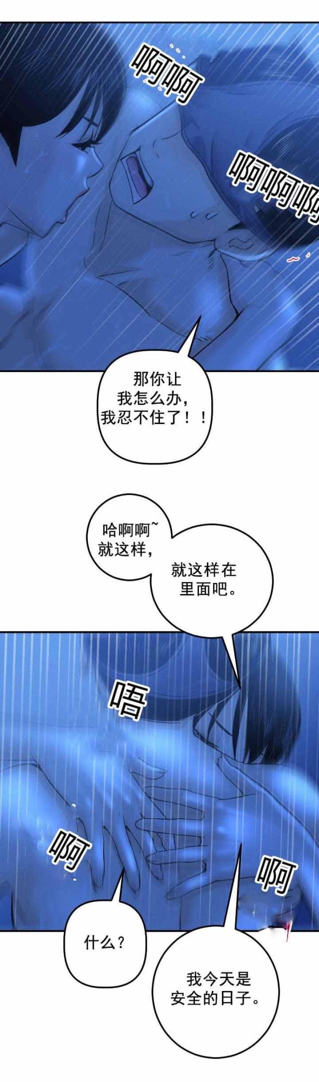 黑夜比白天多完整版漫画,第35话1图