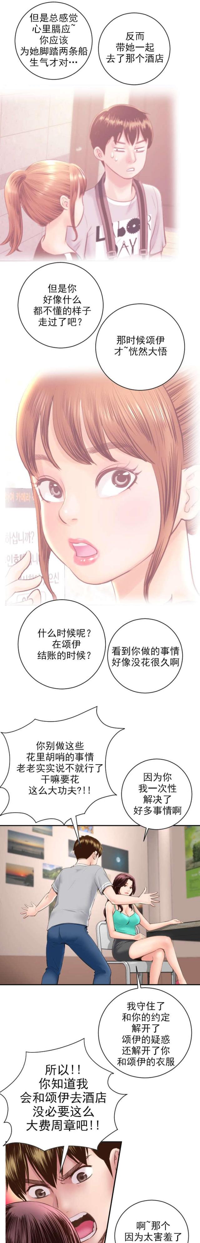 黑房间漫画,第10话2图