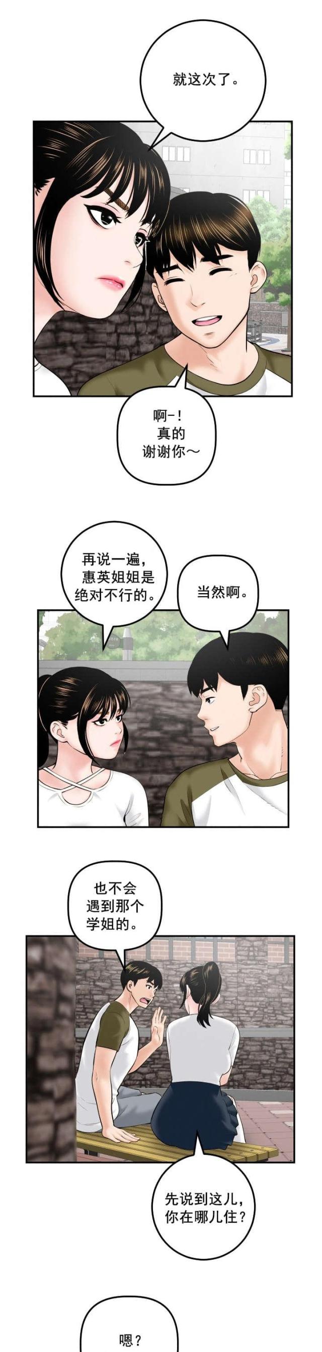 黑房间veer图片漫画,第58话1图