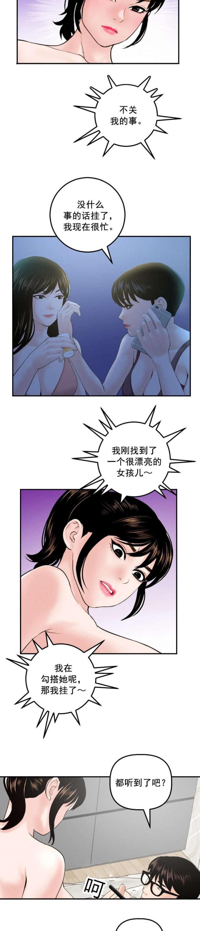 黑房东坑钱可以报警吗漫画,第56话1图