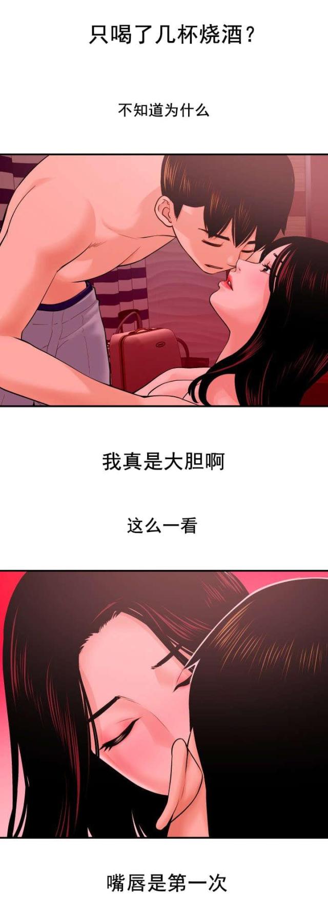 黑方台漫画,第45话2图